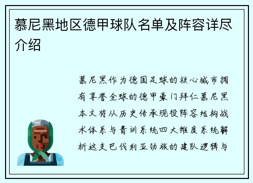 慕尼黑地区德甲球队名单及阵容详尽介绍