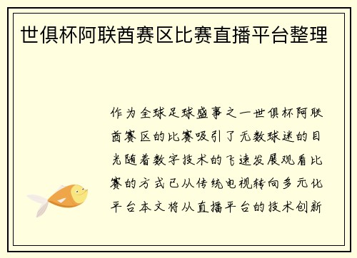 世俱杯阿联酋赛区比赛直播平台整理