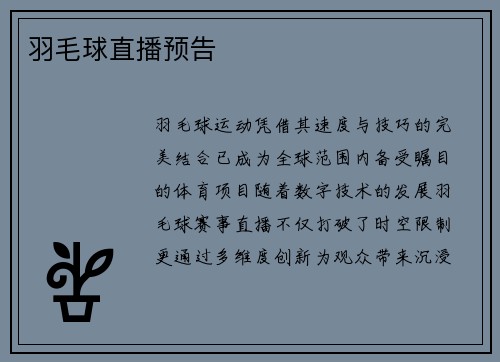 羽毛球直播预告