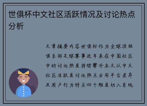 世俱杯中文社区活跃情况及讨论热点分析